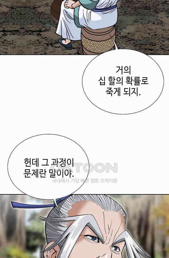 초보무사 일대기  162화 77