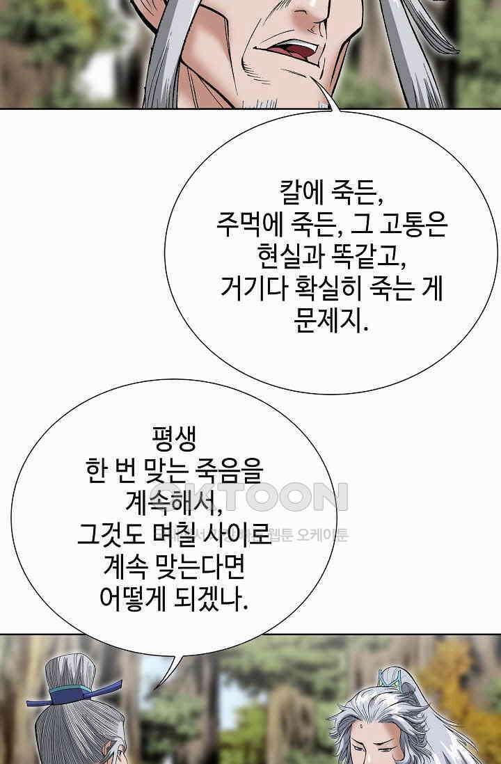 초보무사 일대기  162화 78