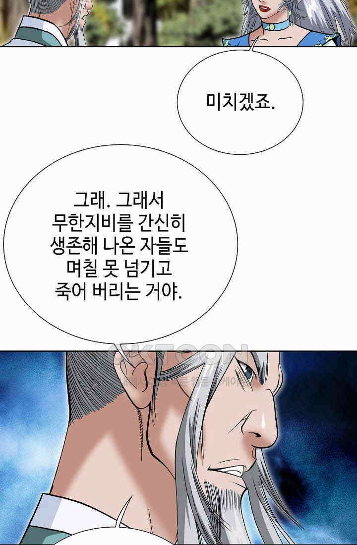 초보무사 일대기  162화 79
