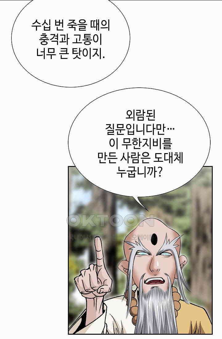 초보무사 일대기  162화 80
