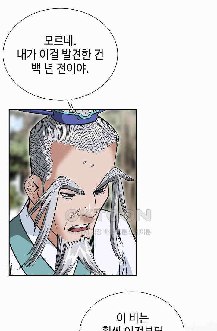 초보무사 일대기  162화 81