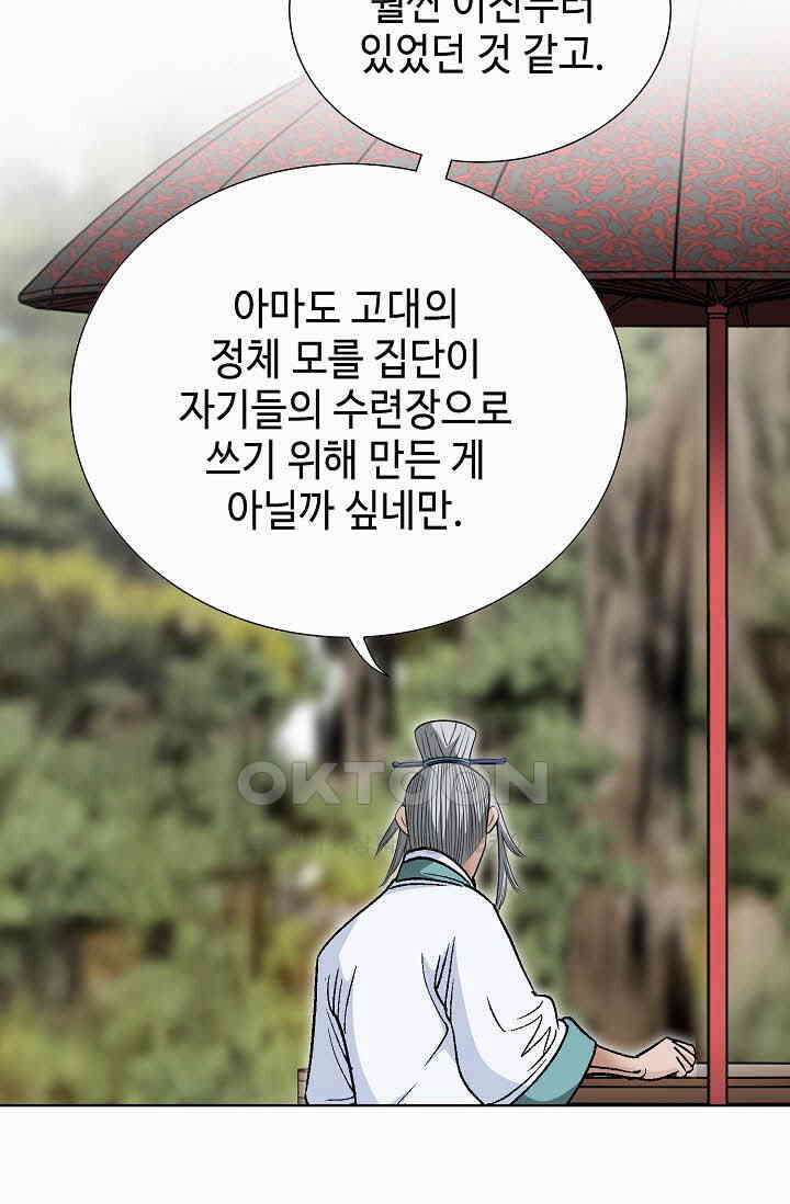 초보무사 일대기  162화 82
