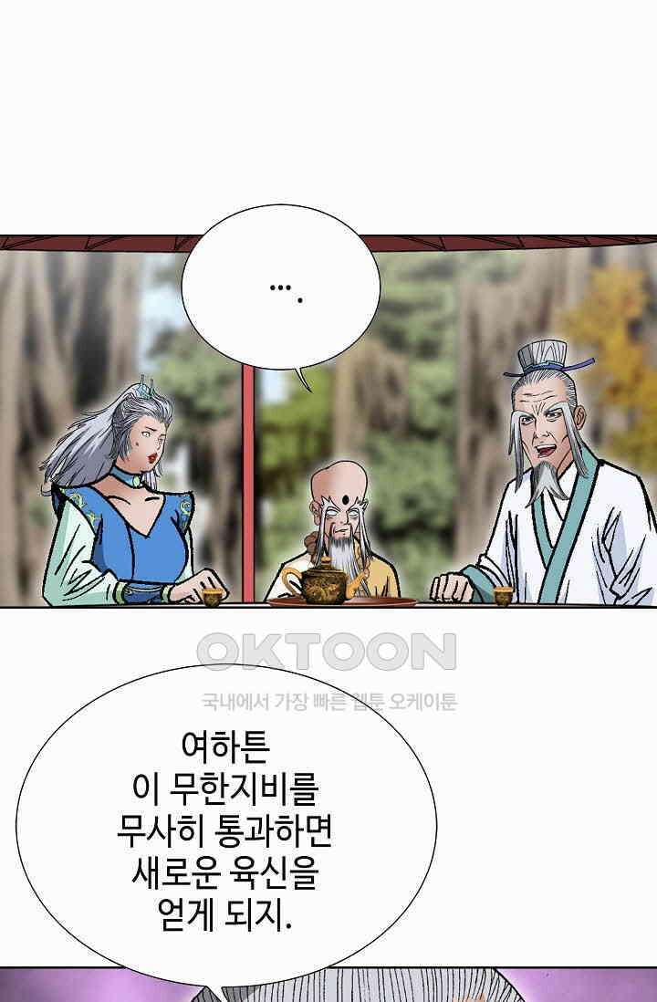 초보무사 일대기  162화 83