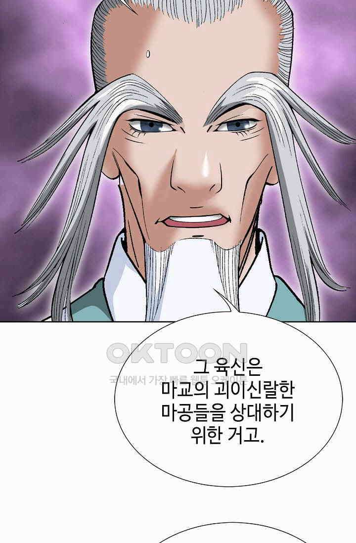 초보무사 일대기  162화 84
