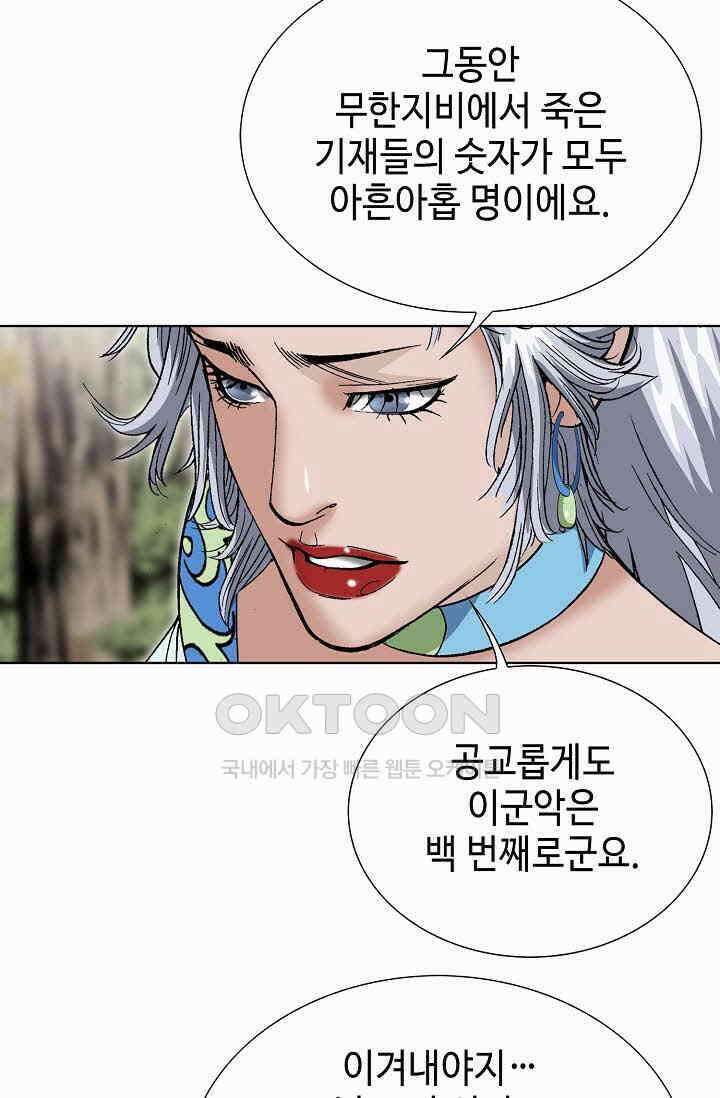 초보무사 일대기  162화 85