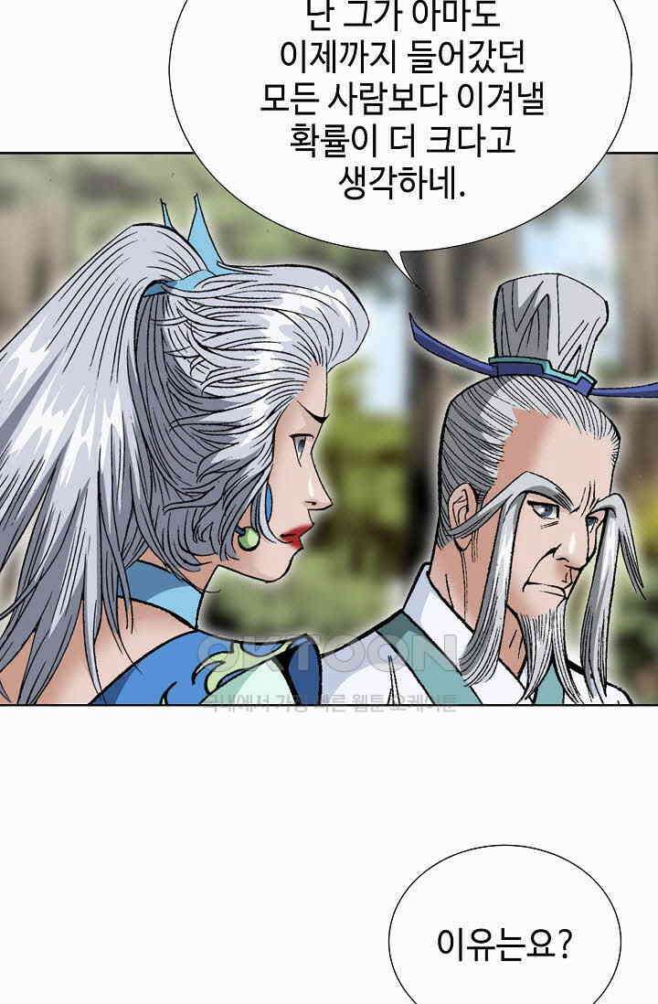 초보무사 일대기  162화 86