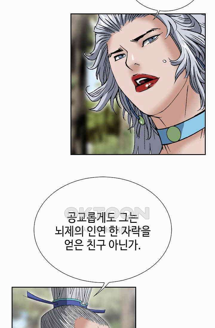 초보무사 일대기  162화 87