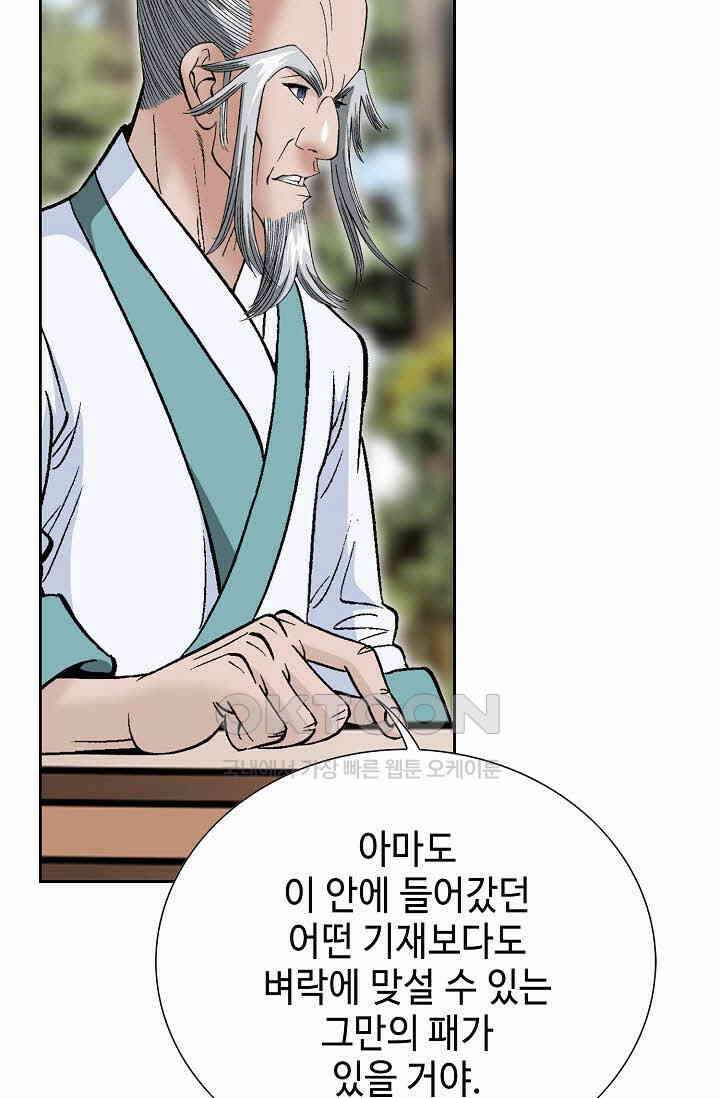 초보무사 일대기  162화 88