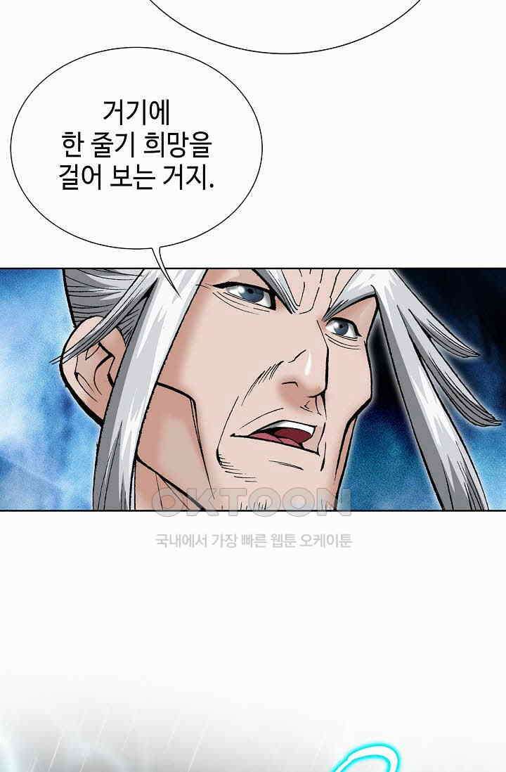 초보무사 일대기  162화 89