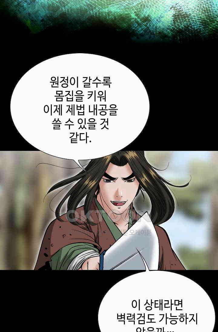 초보무사 일대기  162화 94