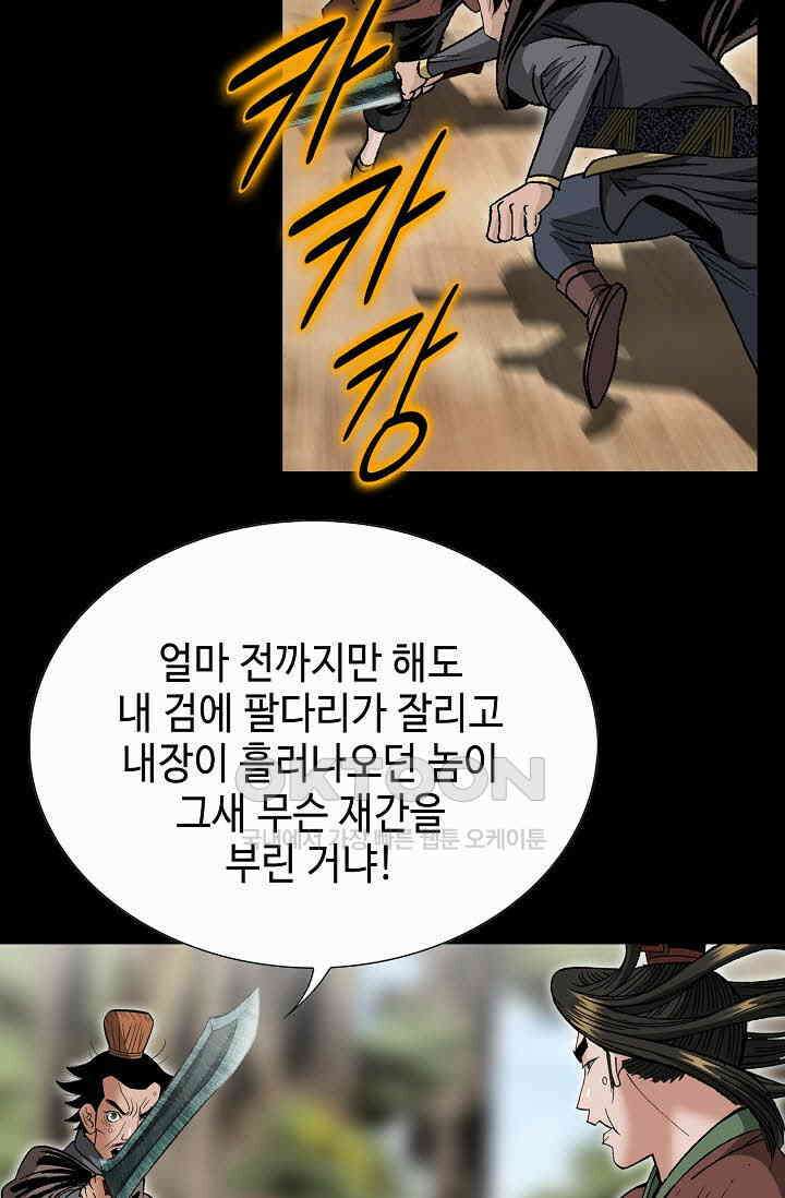 초보무사 일대기  162화 97