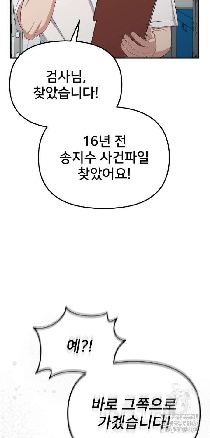 망나니 검사가 달라졌다 25화 12