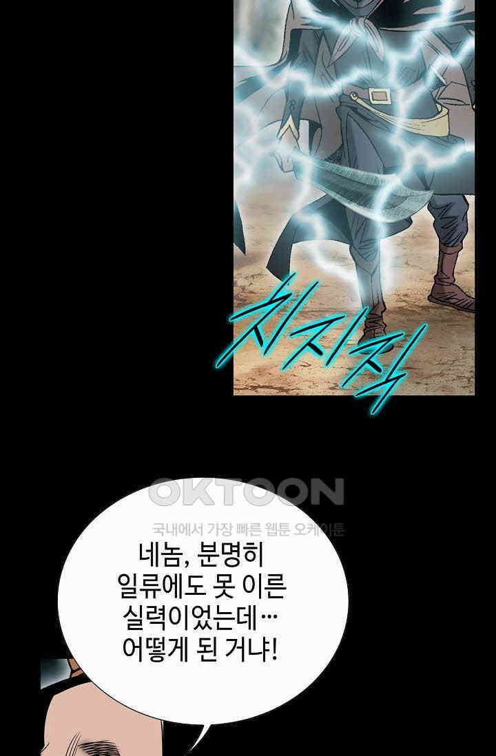 초보무사 일대기  163화 6
