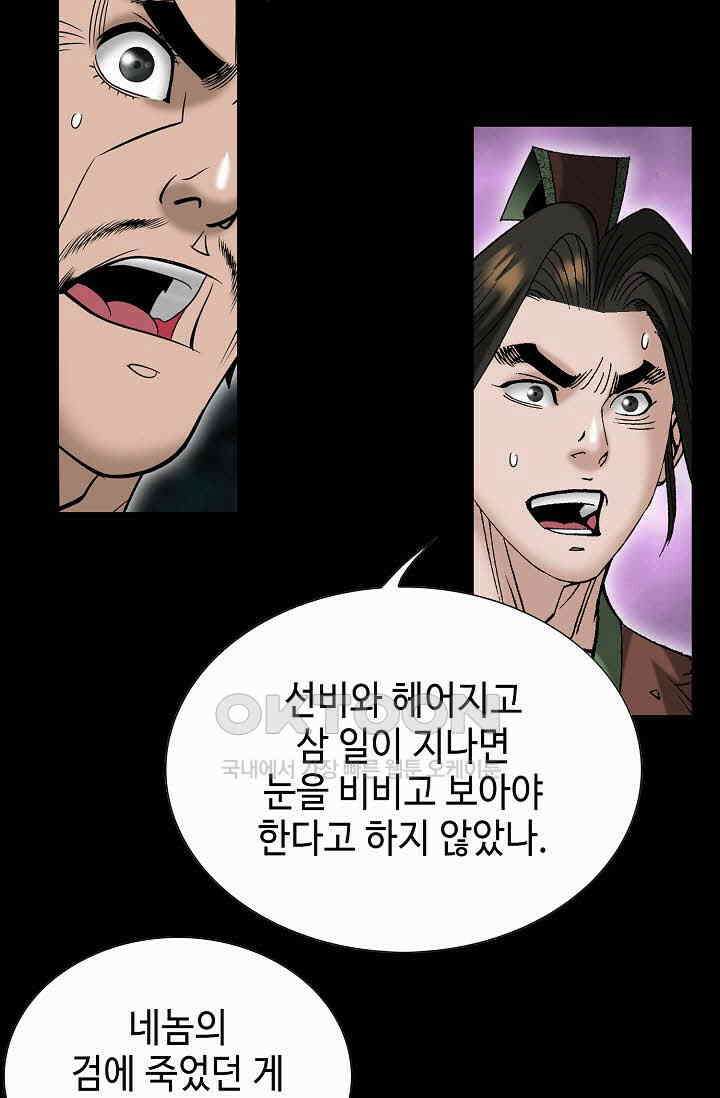 초보무사 일대기  163화 7