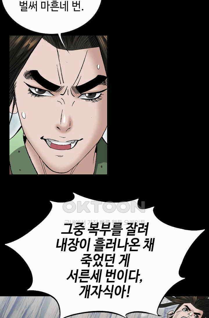 초보무사 일대기  163화 8