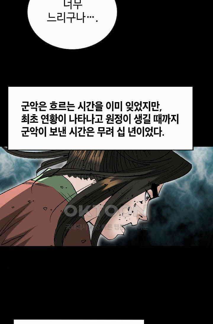 초보무사 일대기  163화 16