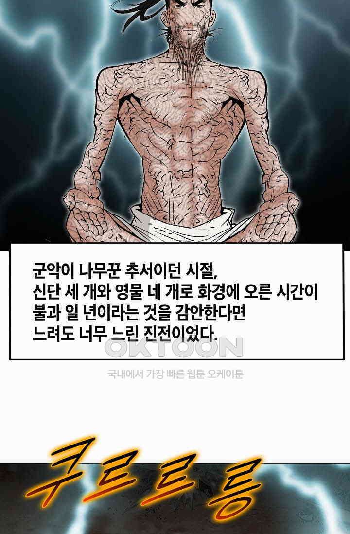 초보무사 일대기  163화 20