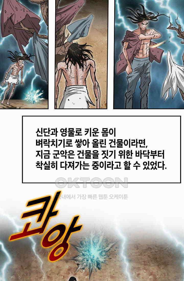 초보무사 일대기  163화 23