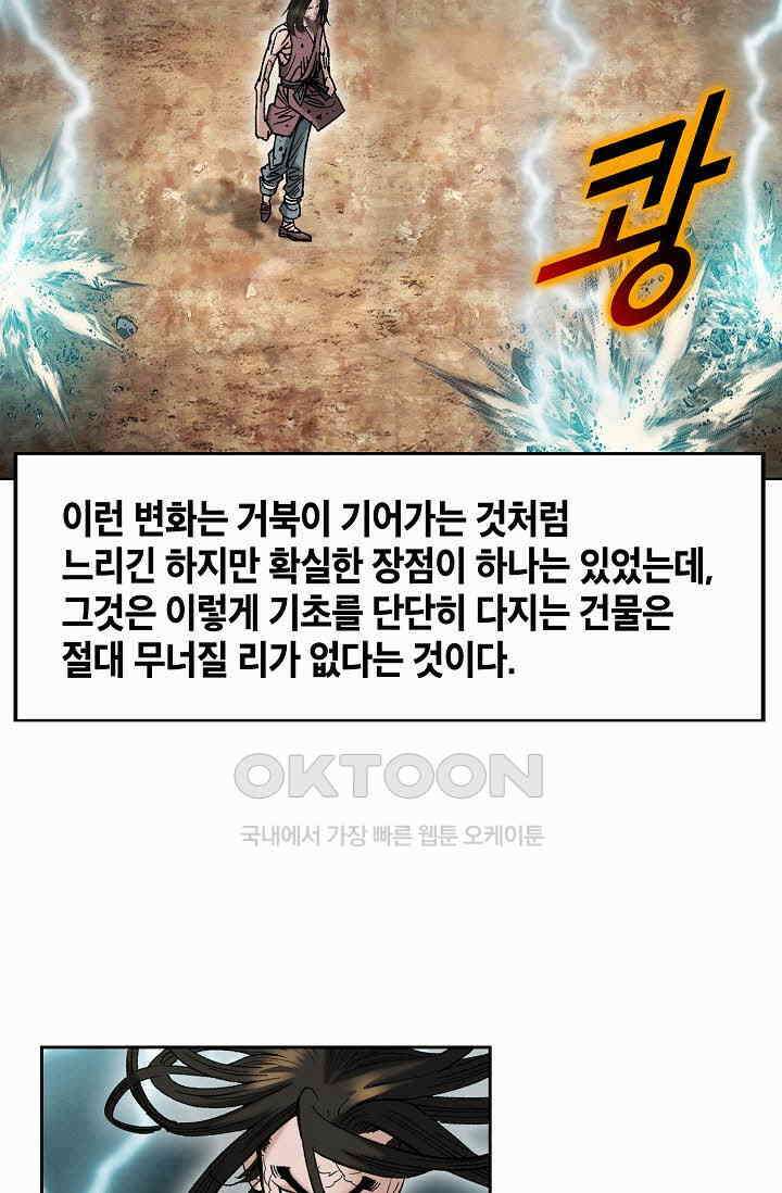 초보무사 일대기  163화 24