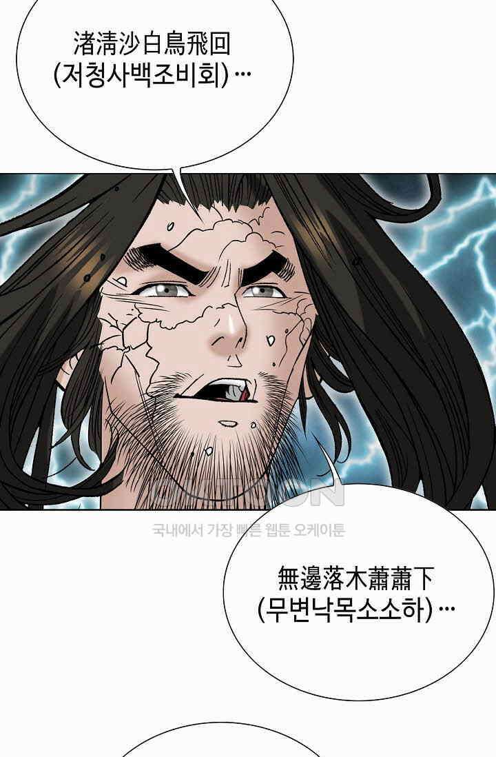초보무사 일대기  163화 28