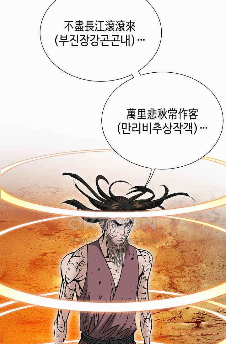초보무사 일대기  163화 29