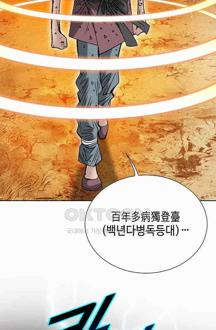 초보무사 일대기  163화 30