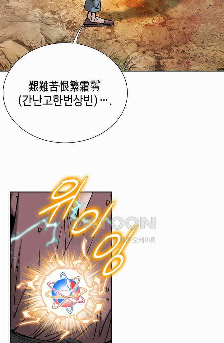 초보무사 일대기  163화 32