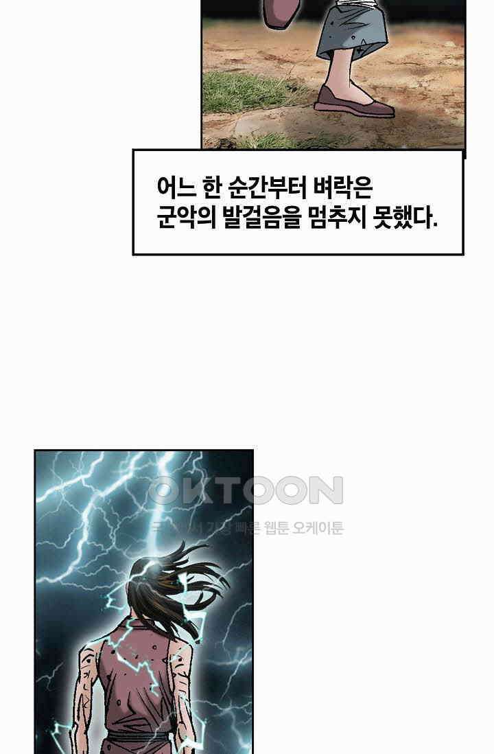 초보무사 일대기  163화 34