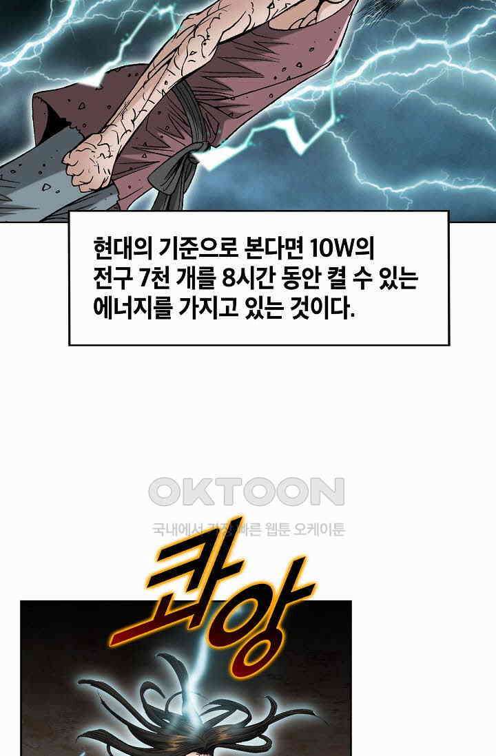 초보무사 일대기  163화 36