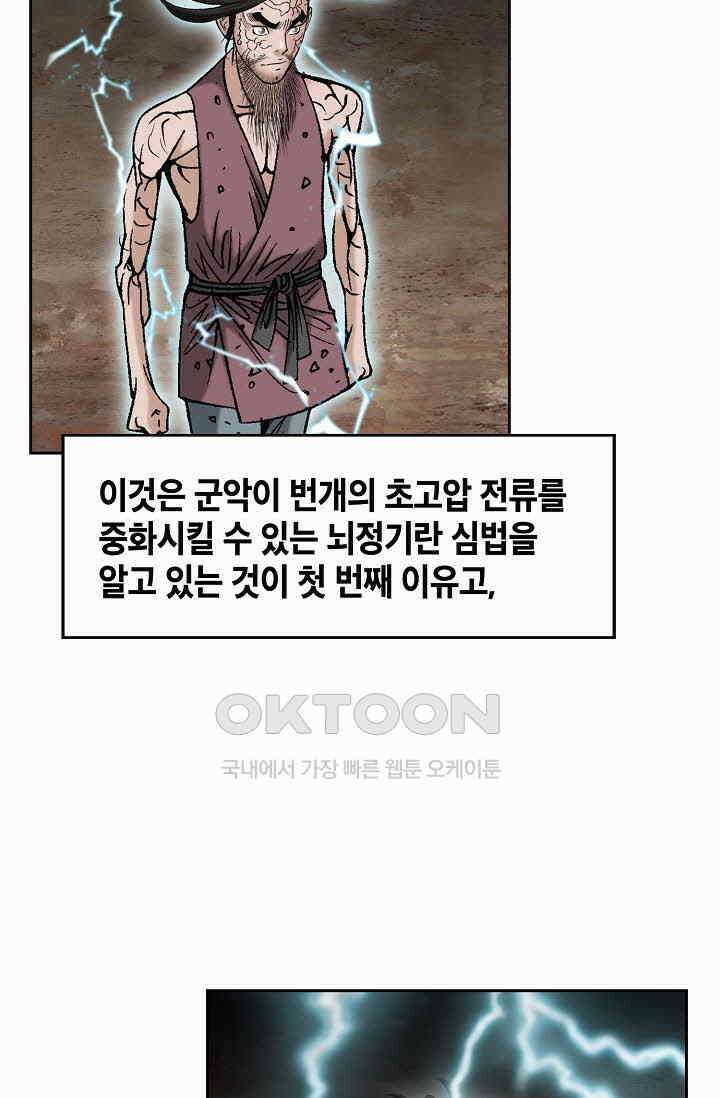 초보무사 일대기  163화 37
