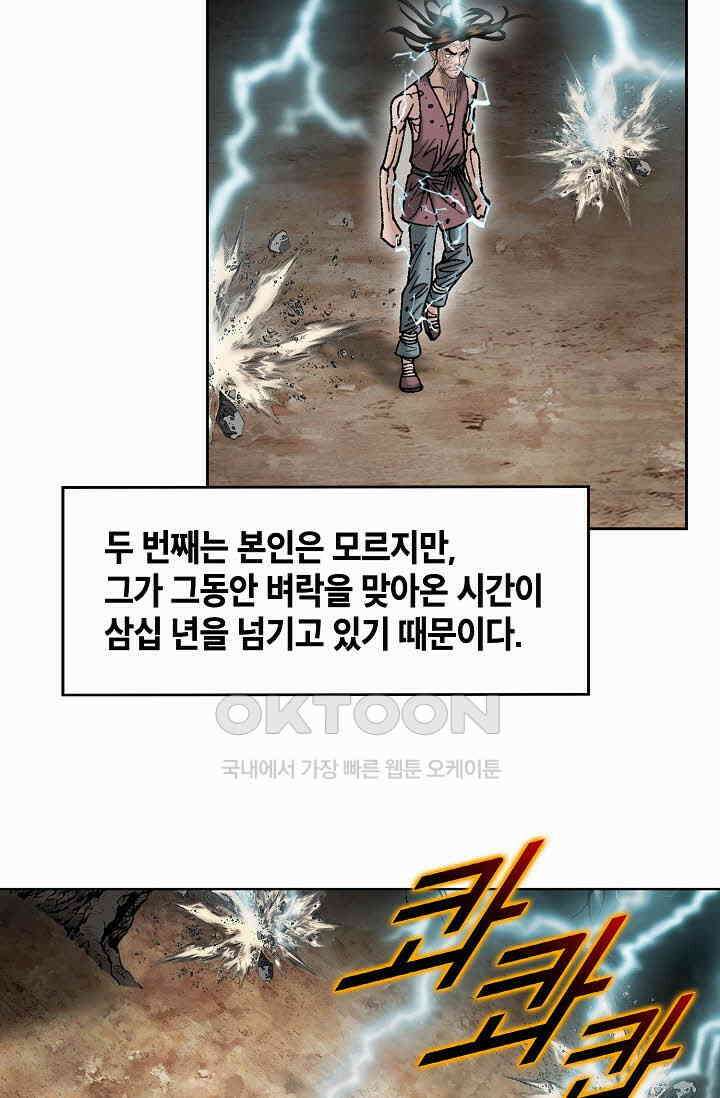 초보무사 일대기  163화 38