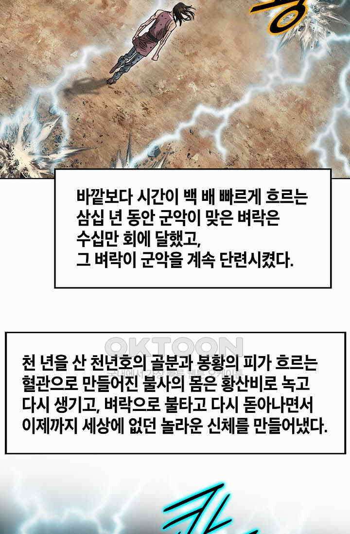 초보무사 일대기  163화 39
