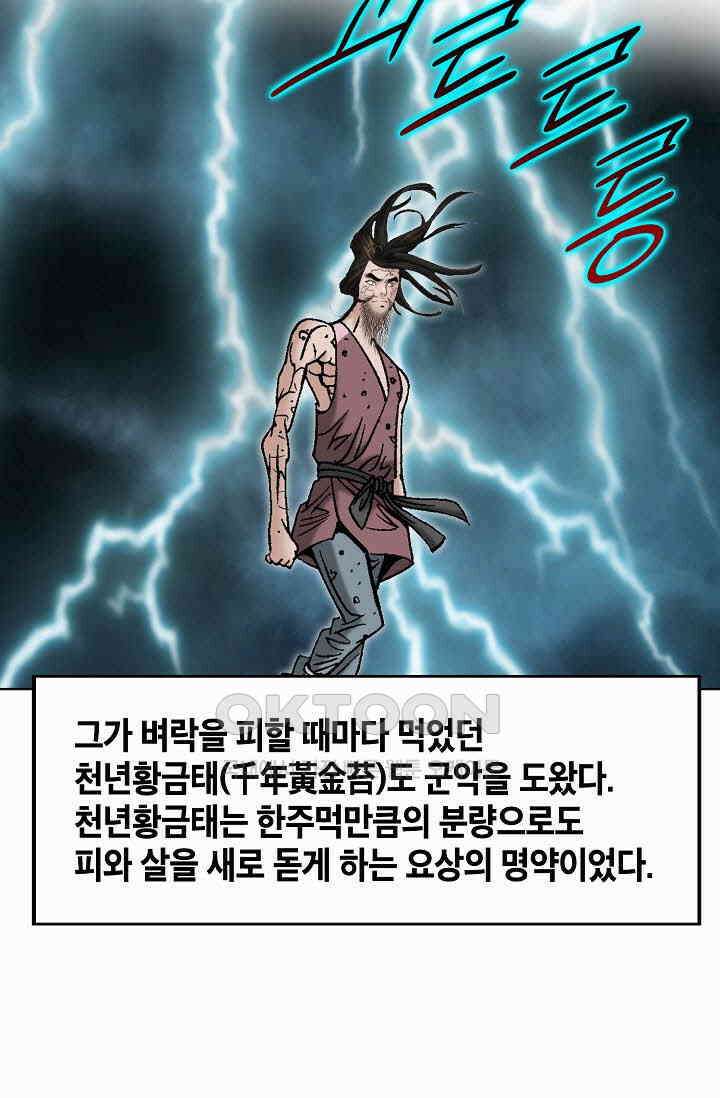 초보무사 일대기  163화 40