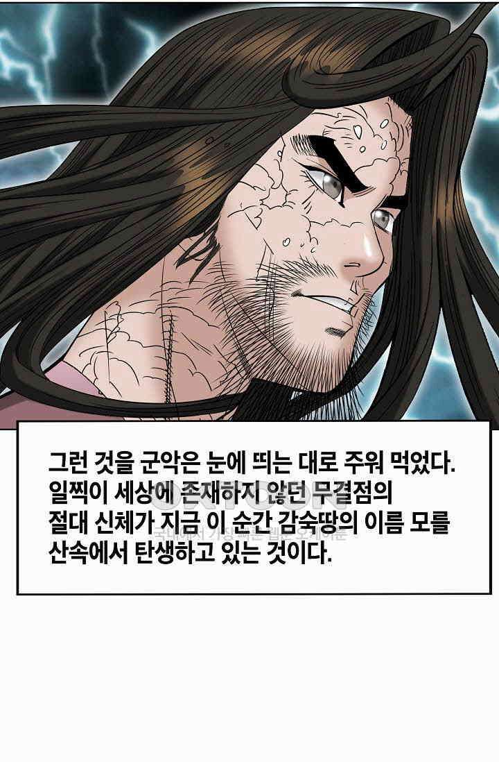 초보무사 일대기  163화 41