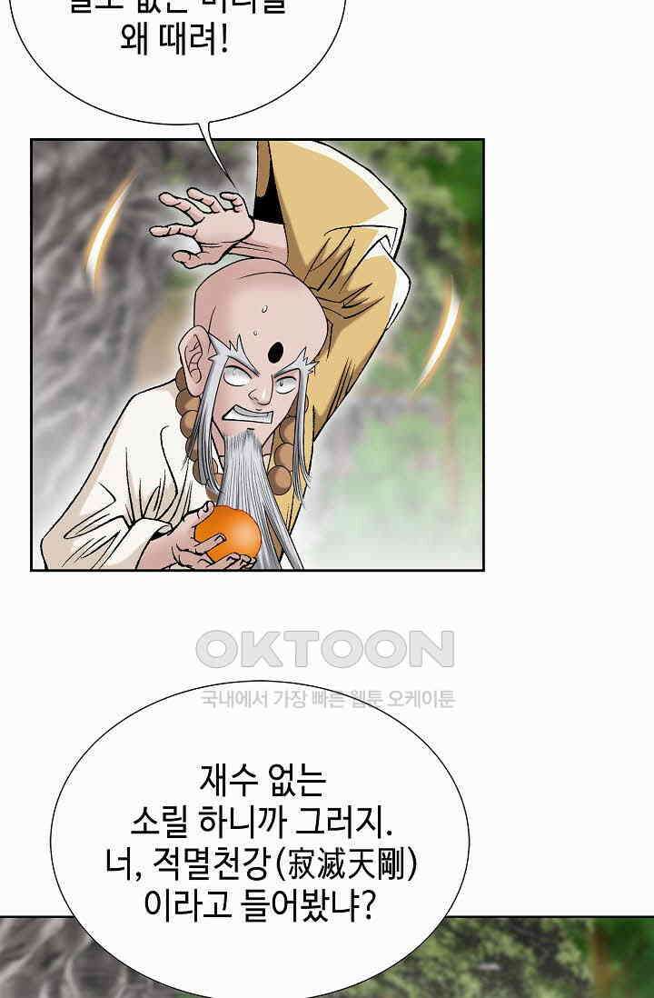 초보무사 일대기  163화 51