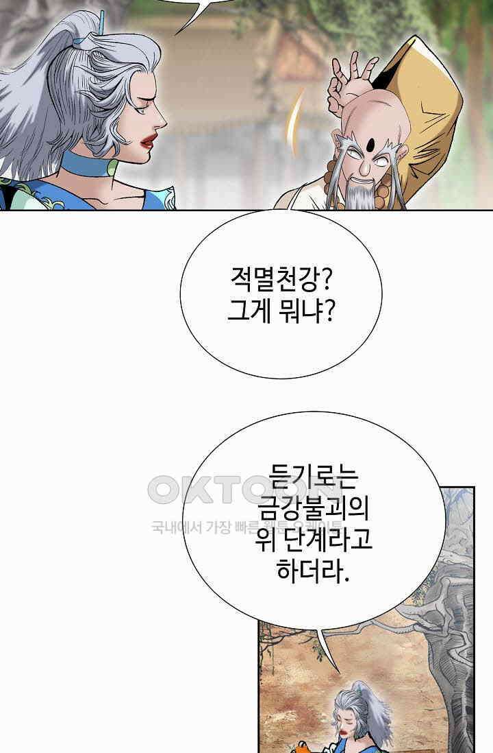 초보무사 일대기  163화 52