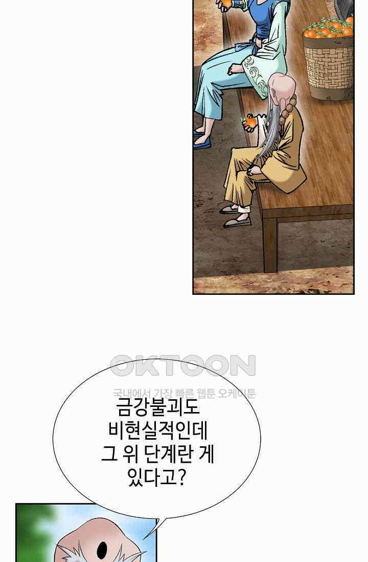 초보무사 일대기  163화 53