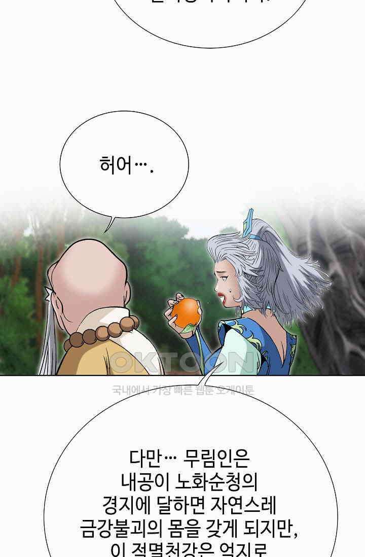 초보무사 일대기  163화 56
