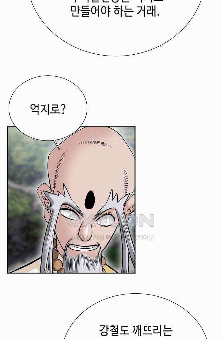초보무사 일대기  163화 57