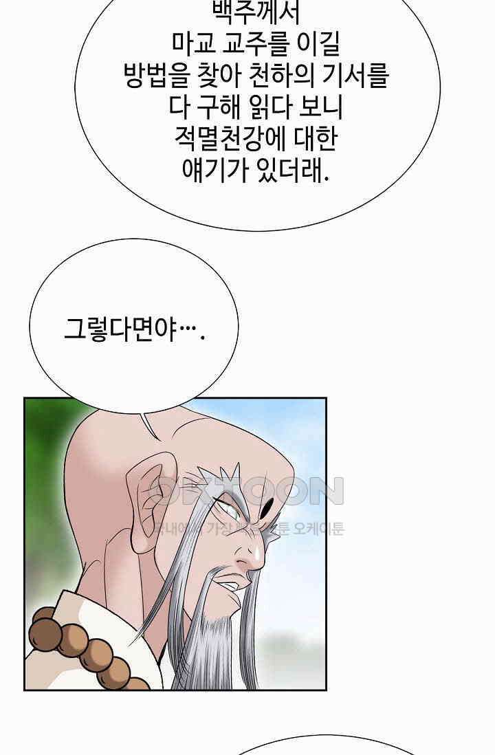 초보무사 일대기  163화 60