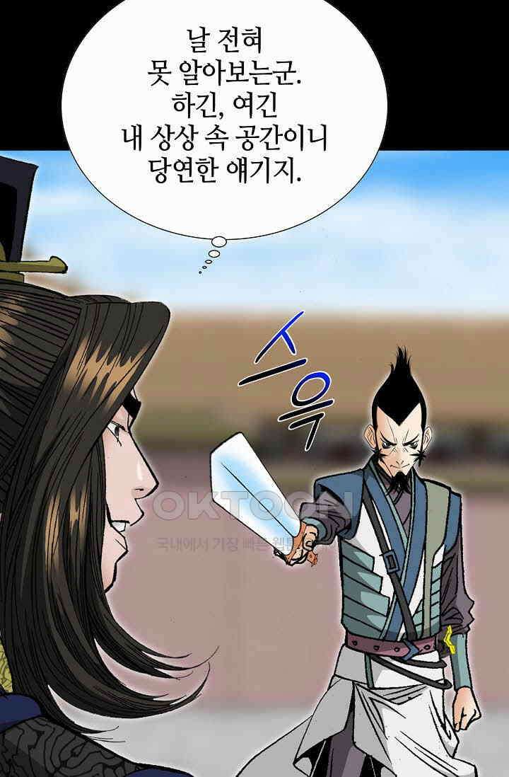 초보무사 일대기  163화 65