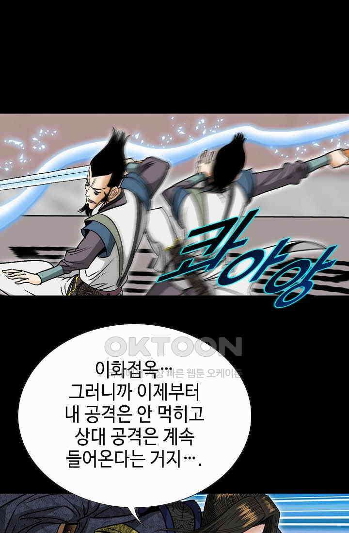 초보무사 일대기  163화 73