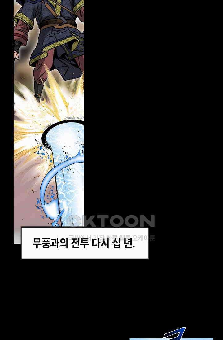 초보무사 일대기  163화 85