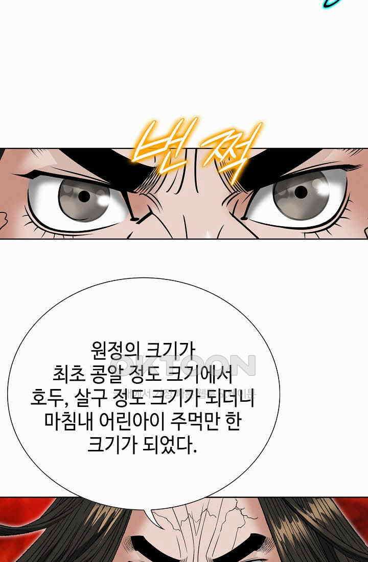 초보무사 일대기  163화 91