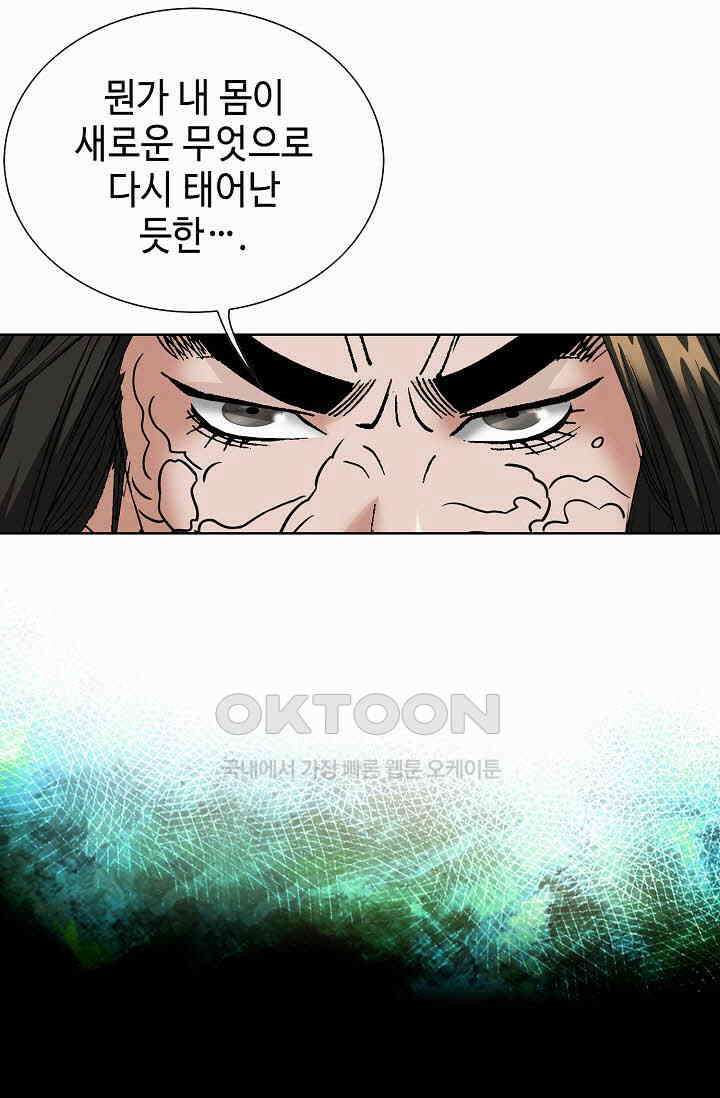 초보무사 일대기  163화 93