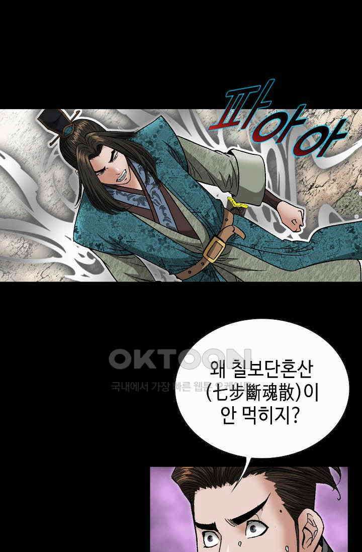 초보무사 일대기  163화 98