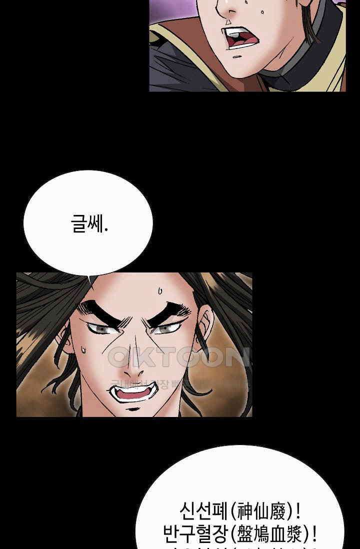 초보무사 일대기  163화 99