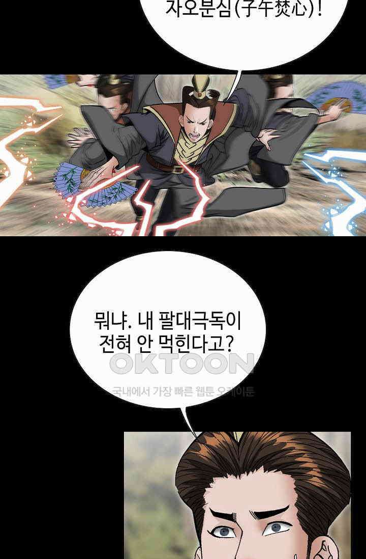 초보무사 일대기  163화 100