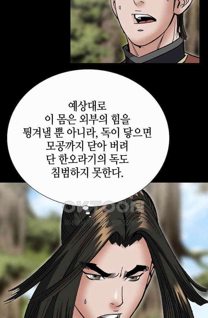 초보무사 일대기  163화 101