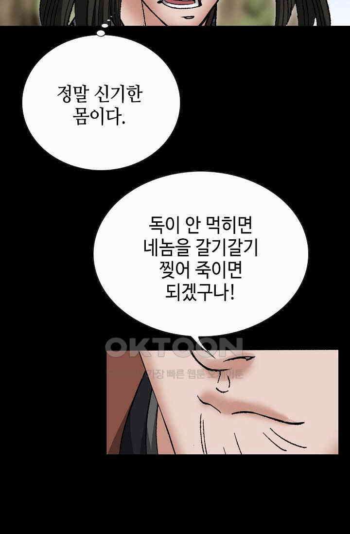 초보무사 일대기  163화 102